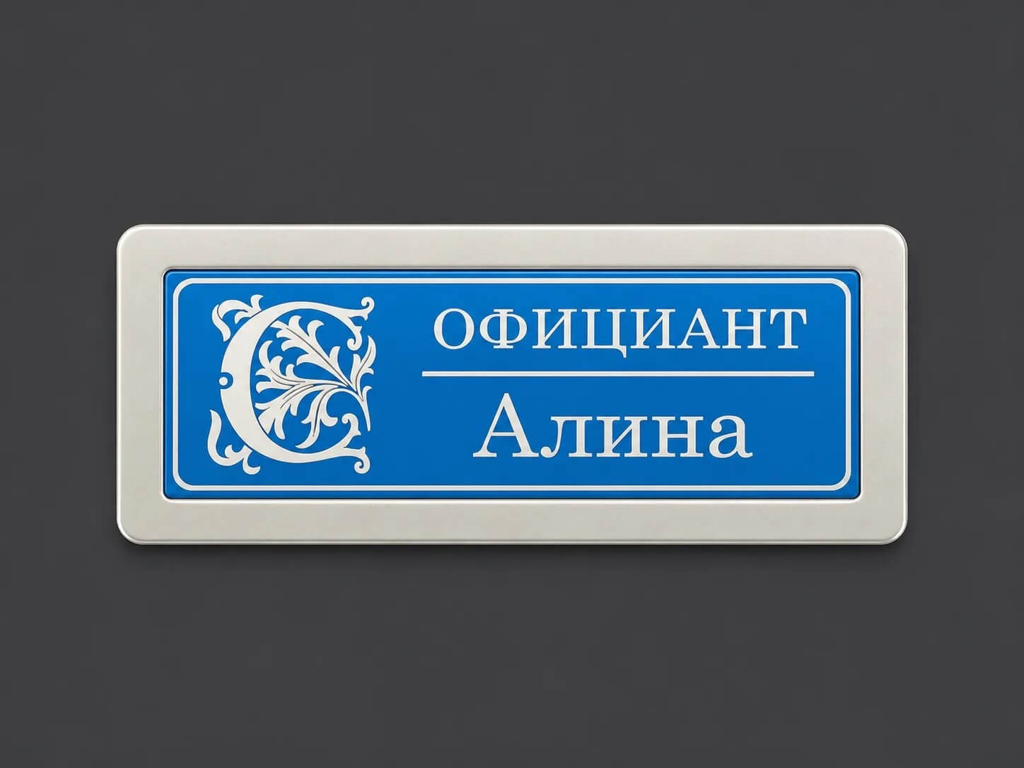 бейдж голубой премиум