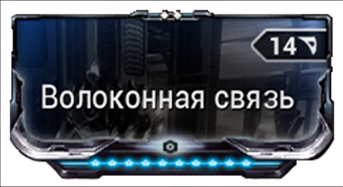 Волоконная связь