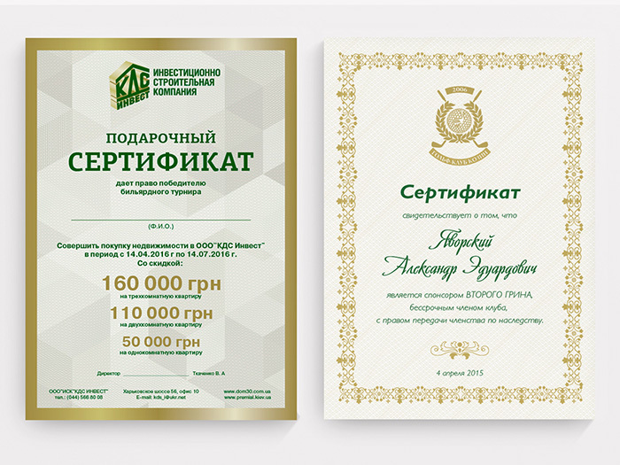 сертификат