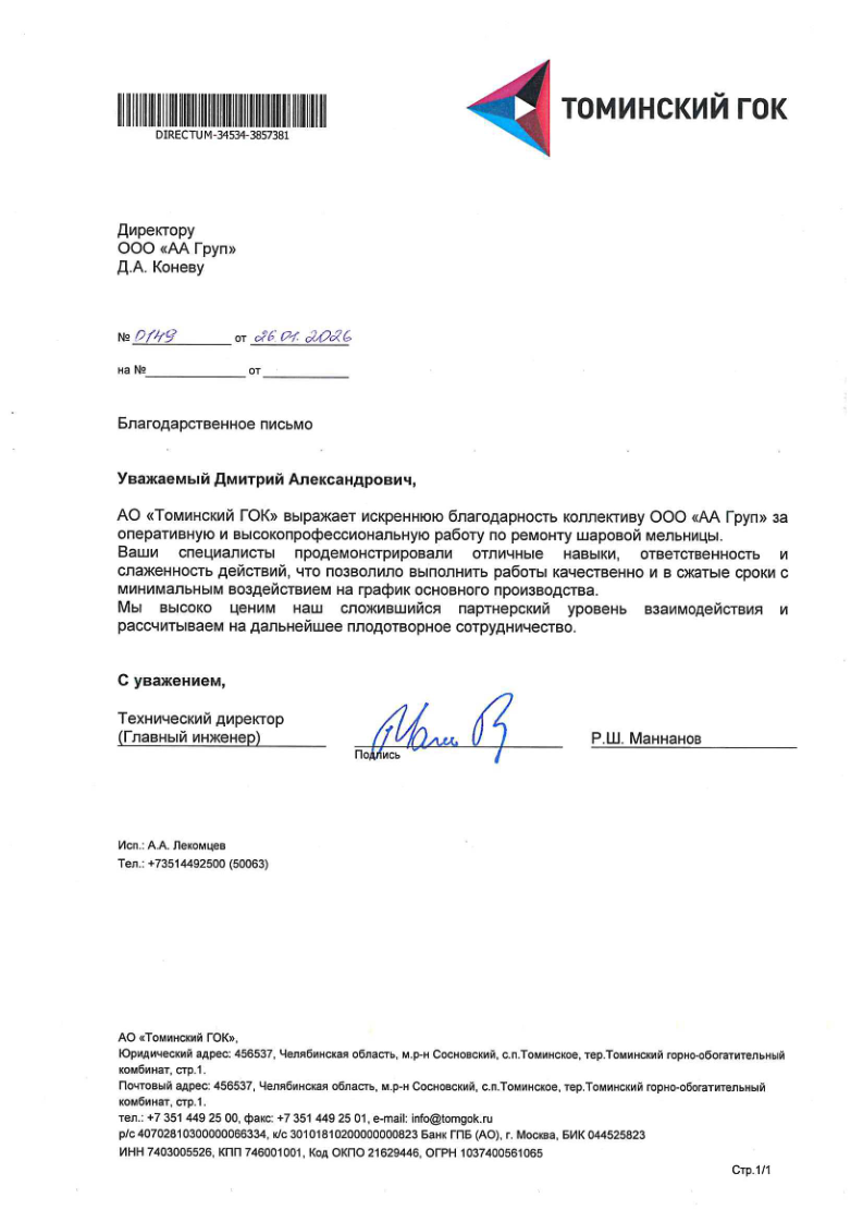 Серия писем Михеевский ГОК