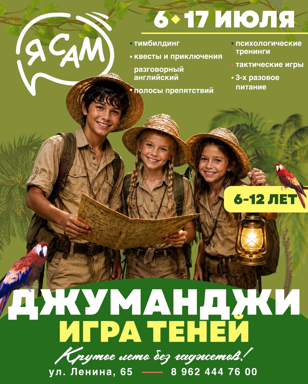 летний лагерь для детей в Ставрополе