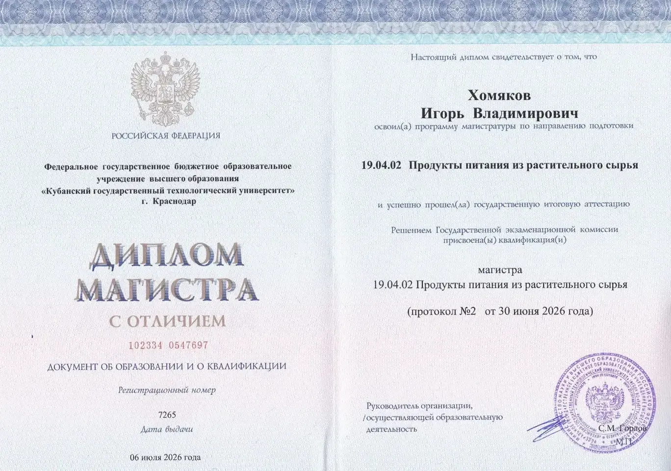 Диплом магистра КубГТУ с отличием