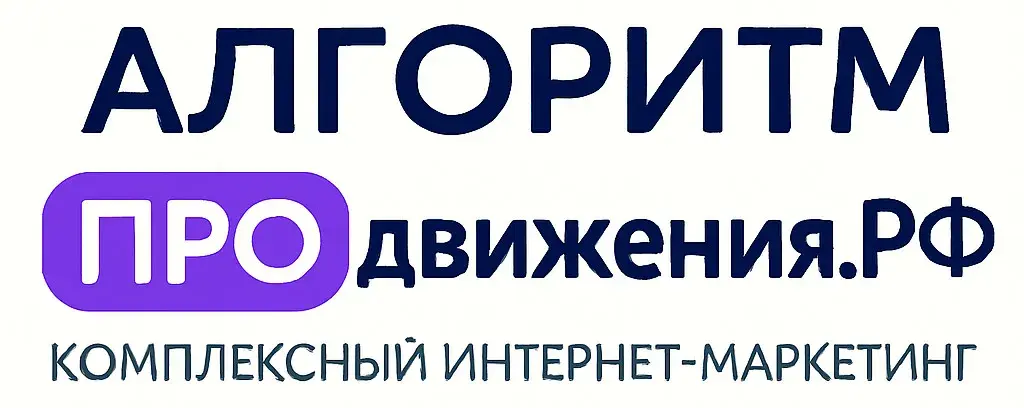 Комплексный интернет-маркетинг