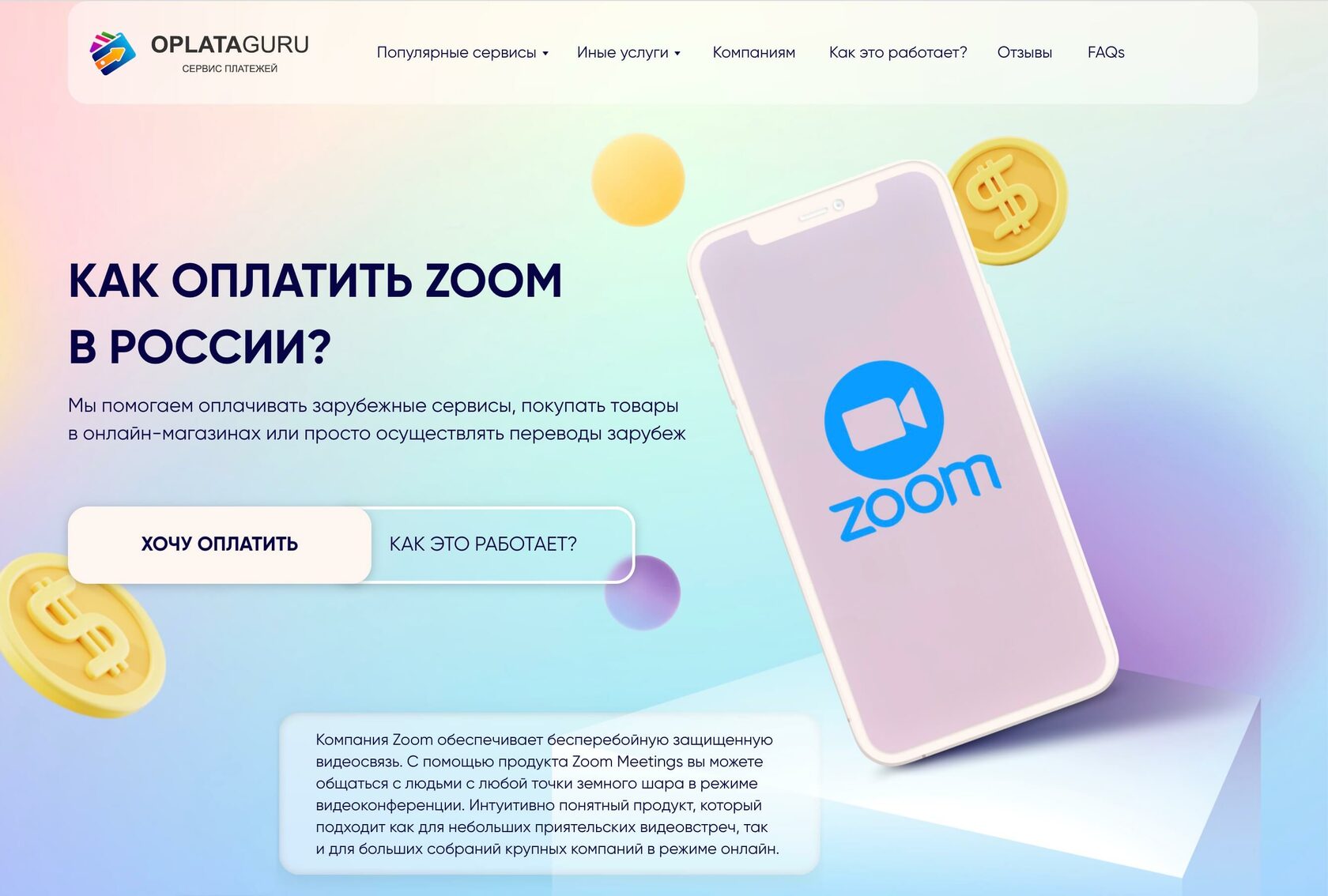 Оплата ZOOM из России