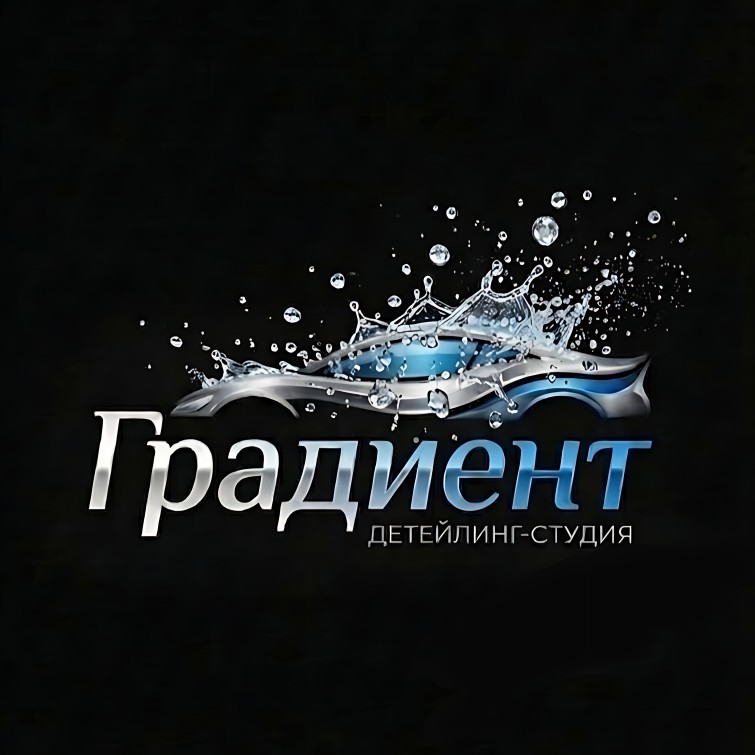 Детейлинг-студия "Градиент"