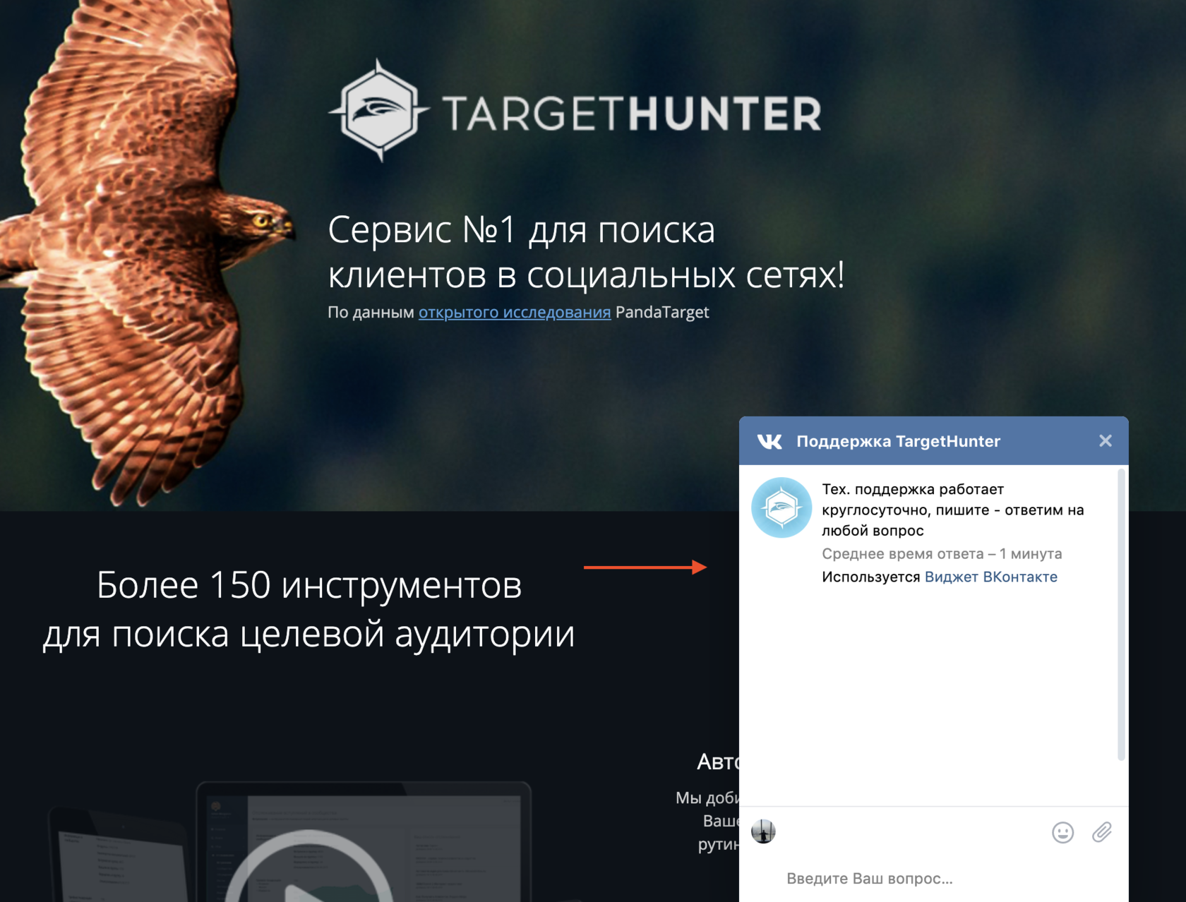 Target hunter. Таргет Хантер. Target Hunter Возраст. Форум Виджет чата.