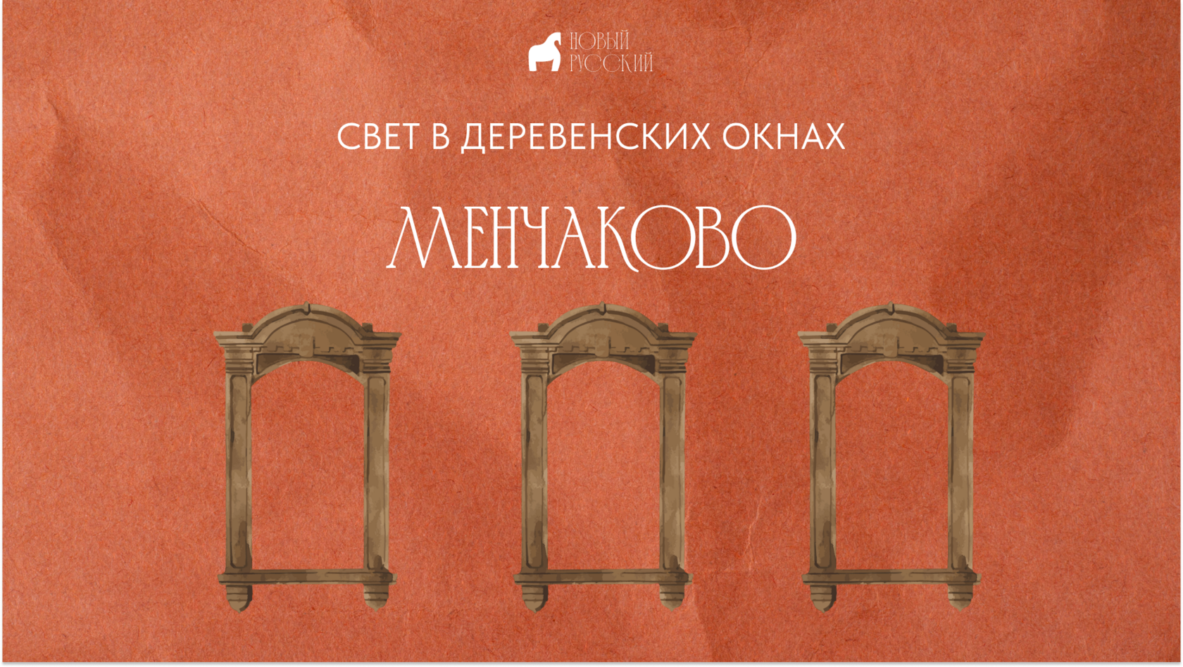 Менчаково, рядом с Суздалем, арт-пространство, село, современная деревня, село в России, выходные в Суздале