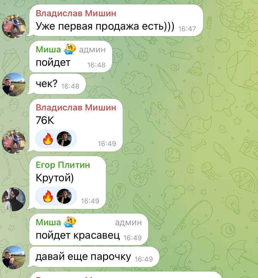 Первая продажа ученика 76 000 ₽ — чат