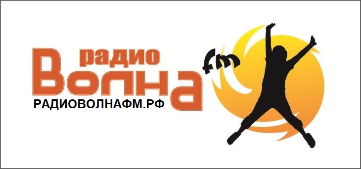 Радиостанция "Волна ФМ"