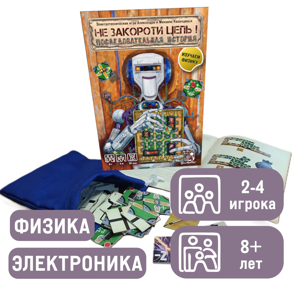 Настольная игра 