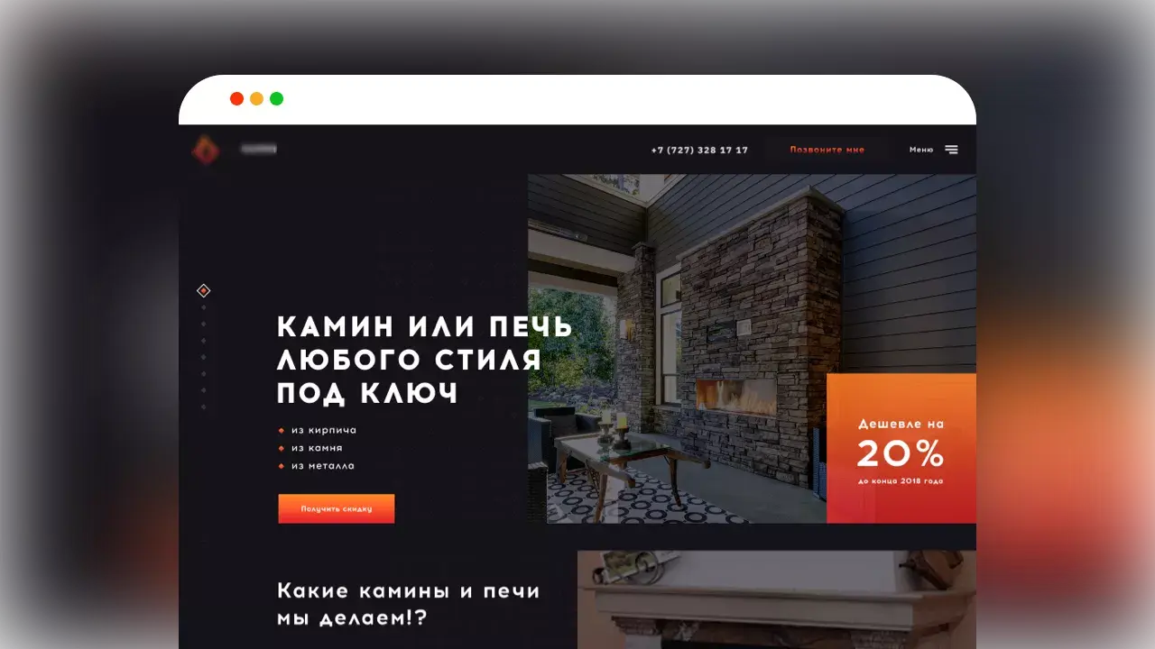 Камин в интерьере и форма расчёта стоимости на лендинге компании по строительству каминов и печей в Алматы.