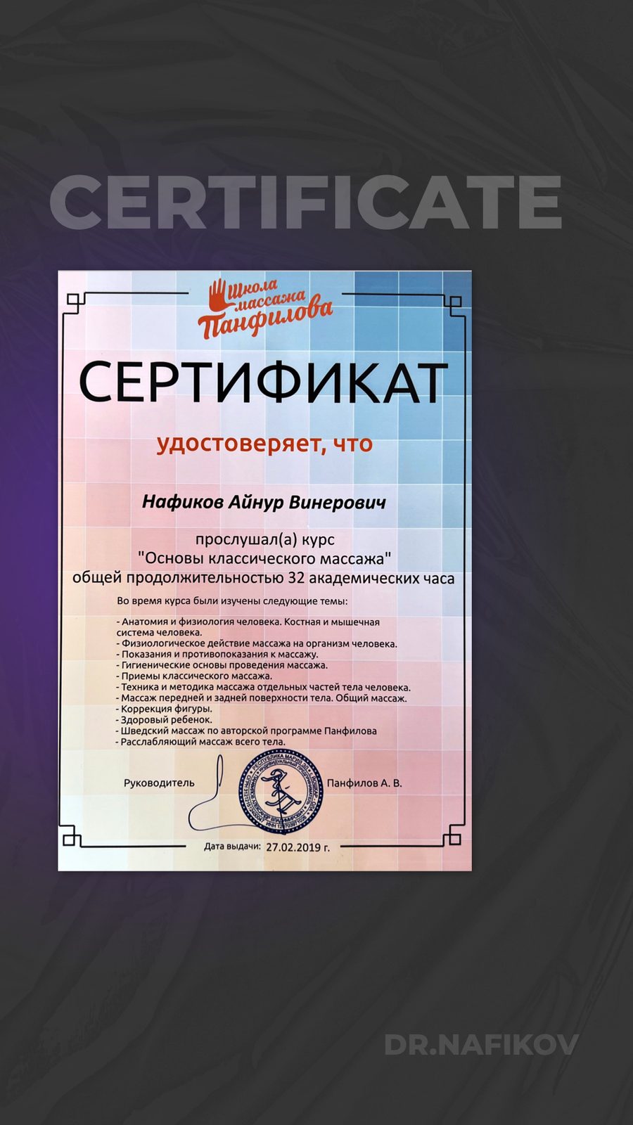 Основы классического массажа