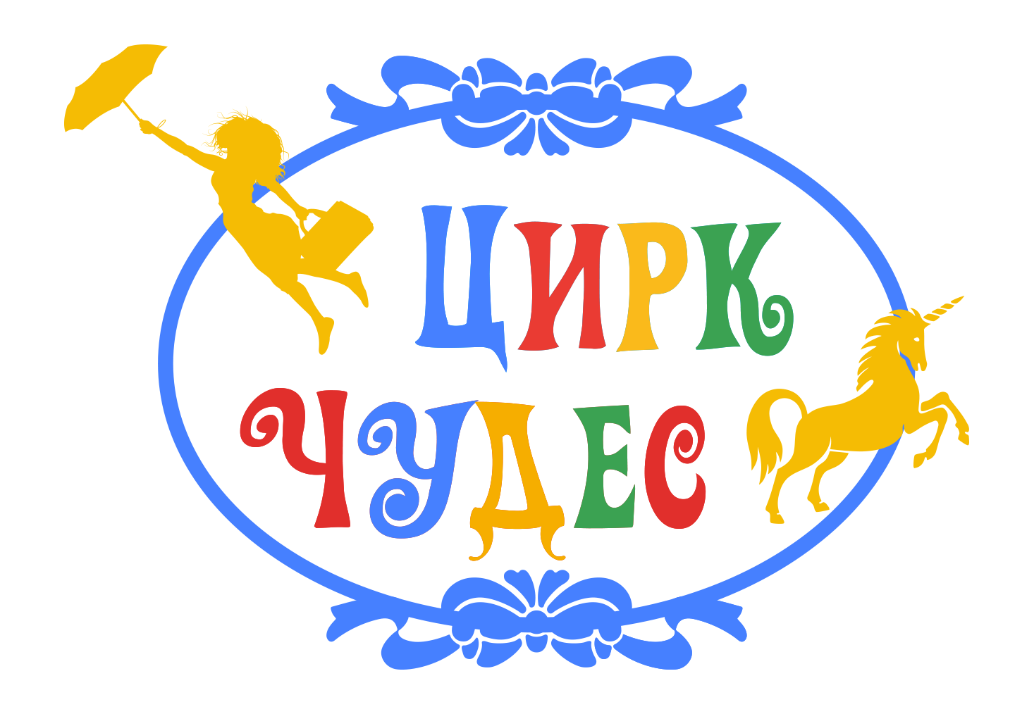 Цирк Чудес