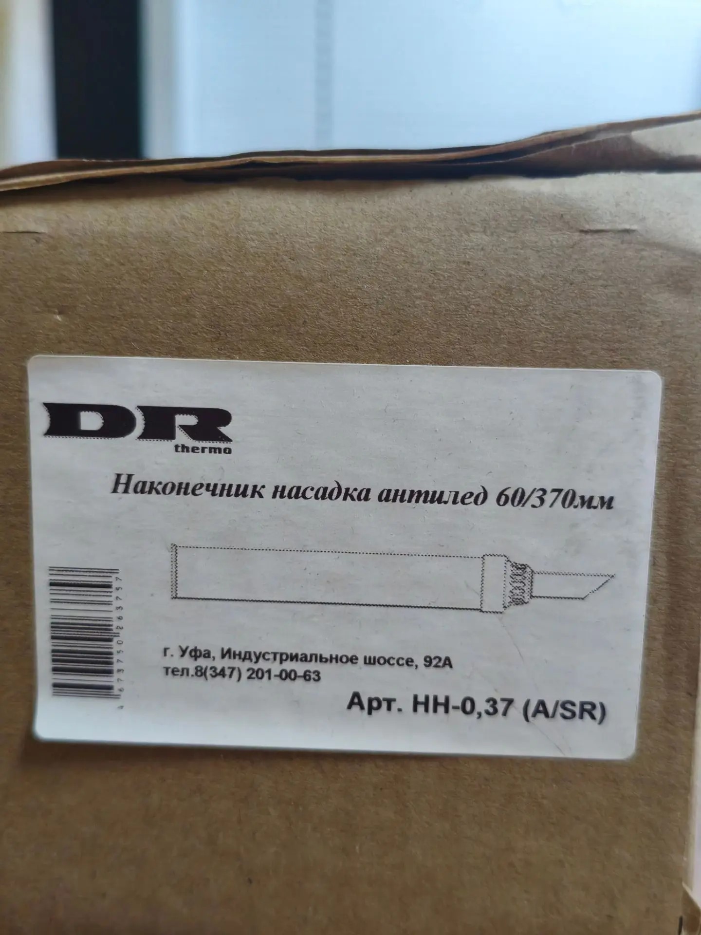 Наконечник насадка антилёд