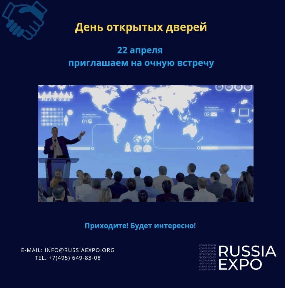 22 апреля при поддержке RUSSIAEXPO