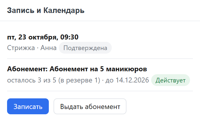 Блок записей в карточке сделки amoCRM: дата, специалист, услуга, статус и кнопка «Записать»