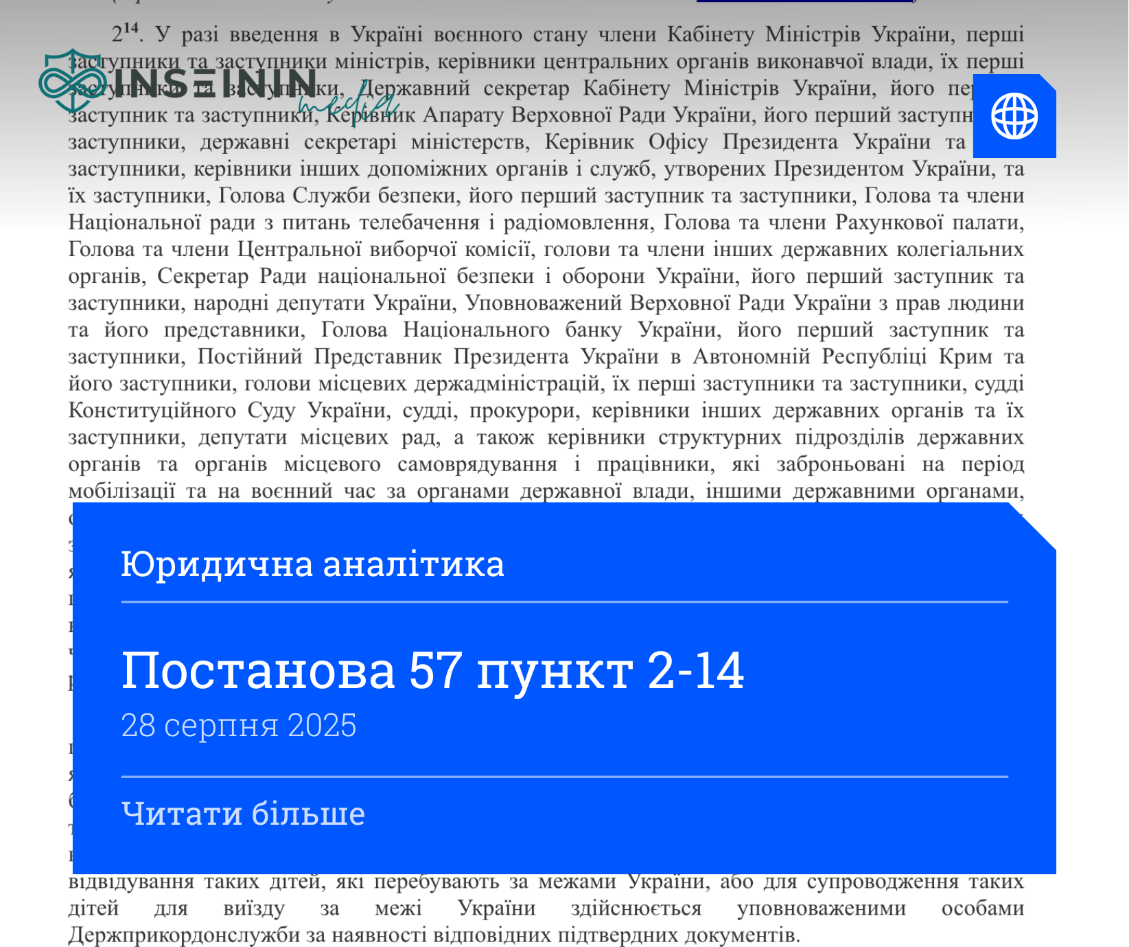 Постанова 57 пункт 2-14