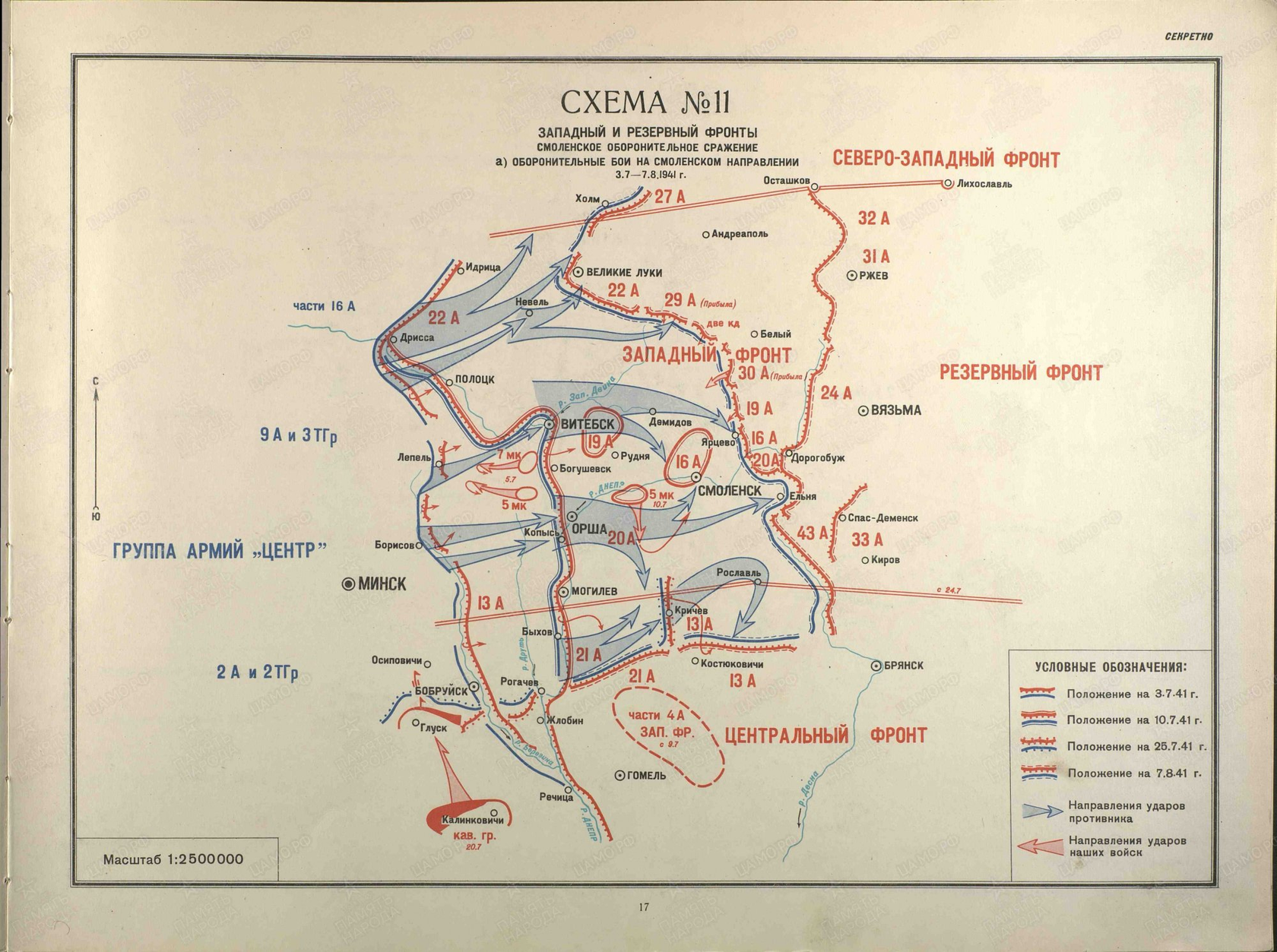 Атака на ярцево. Карта Смоленской битвы 1941. Оборона Смоленска 1941 карта. Смоленское сражение 1941 года карта боевых действий. Смоленская оборонительная операция 1941.