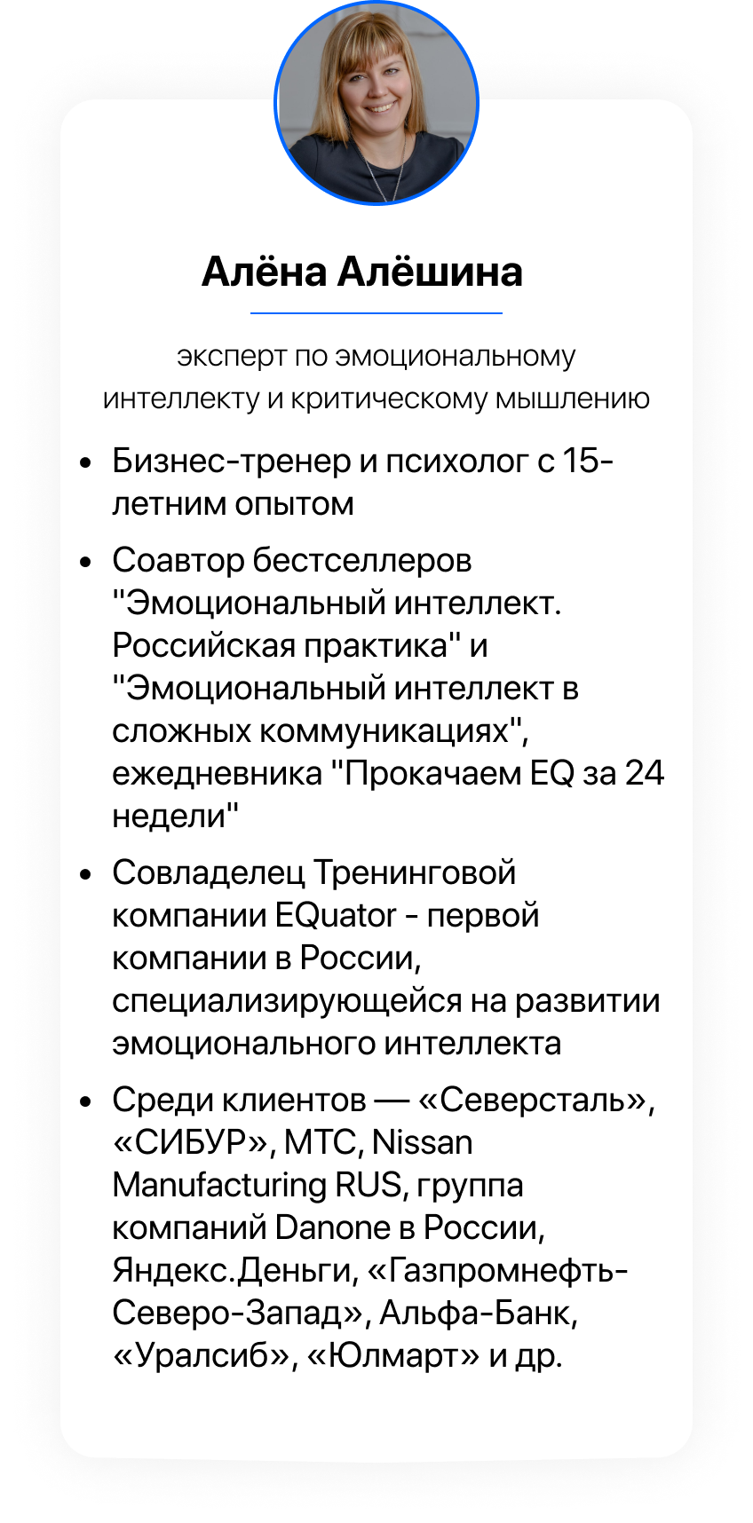 Спикер курса: биография и опыт, карточка 4
