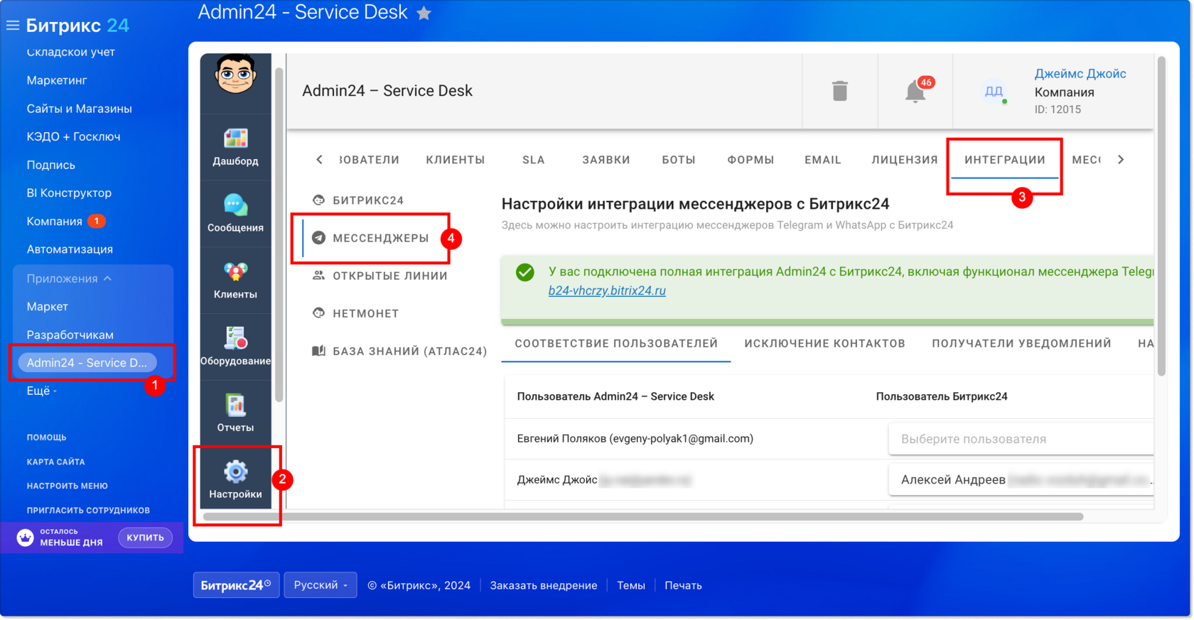 Настройка уведомлений пользователей о создании лида или сделки из сообщения в WhatsApp. 