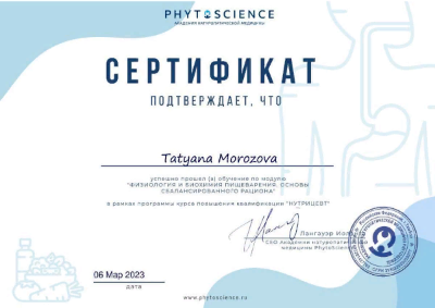 Сертификат