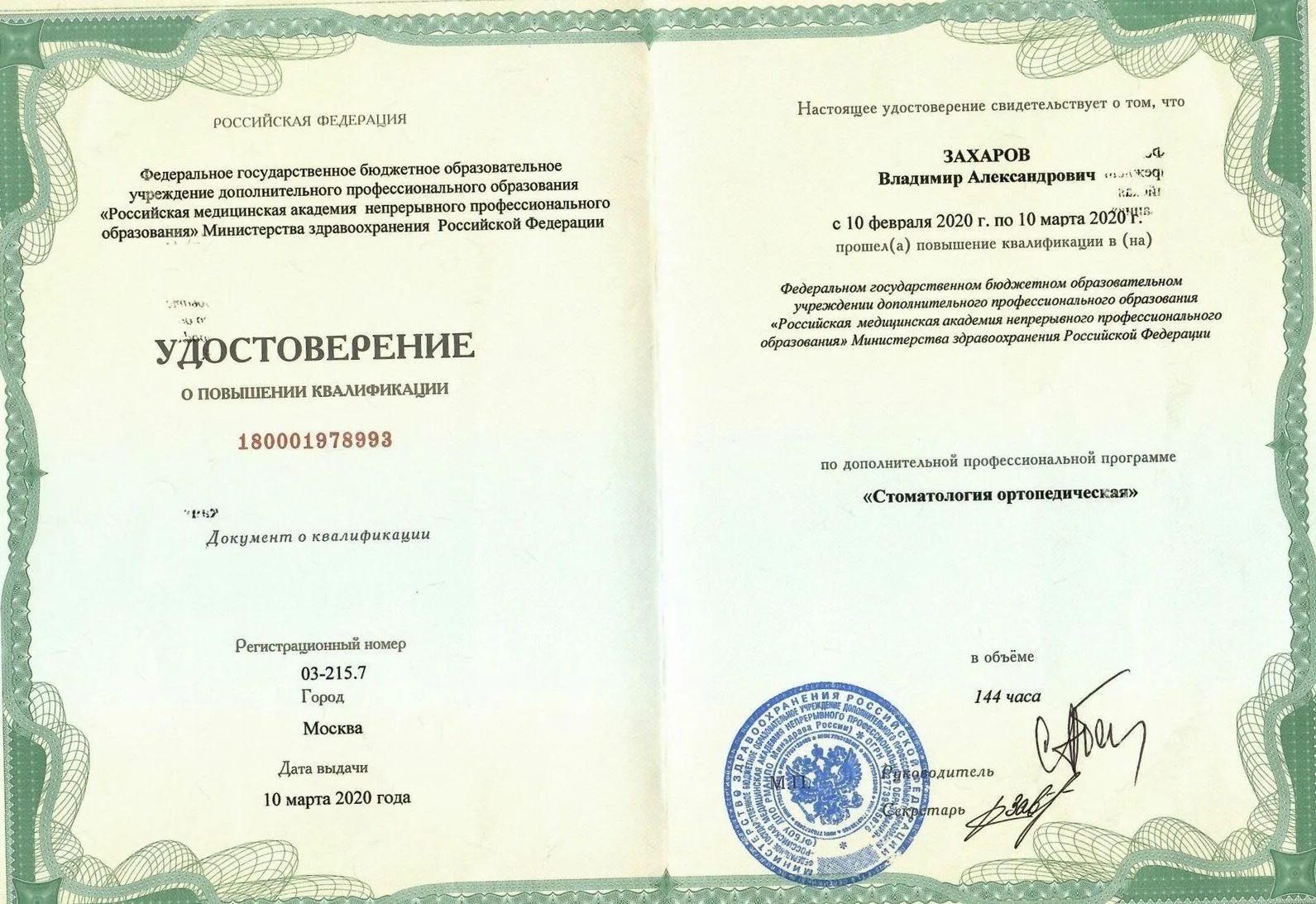 Документ 2