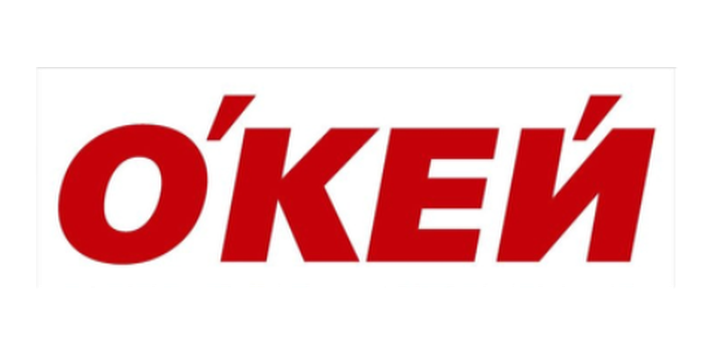 О’КЕЙ