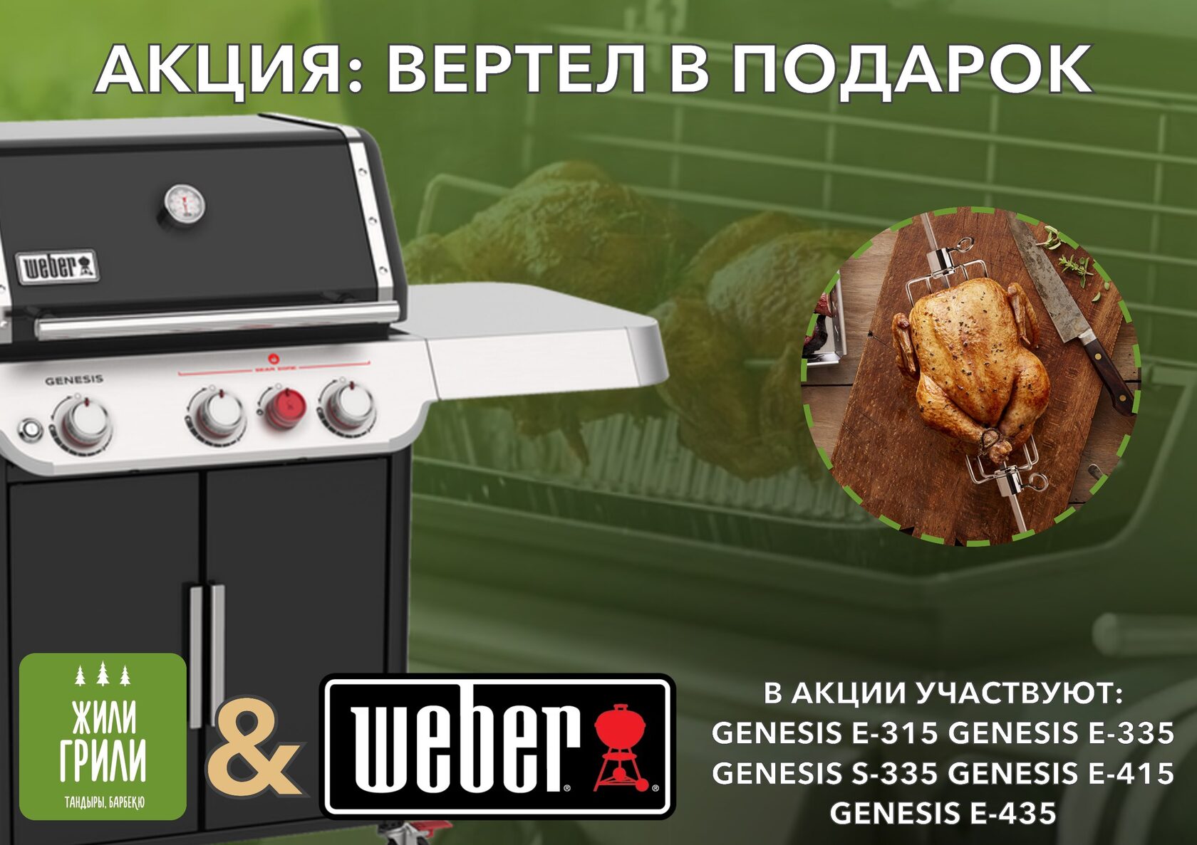 Газовые грили Weber в Уфе | ЖилиГрили