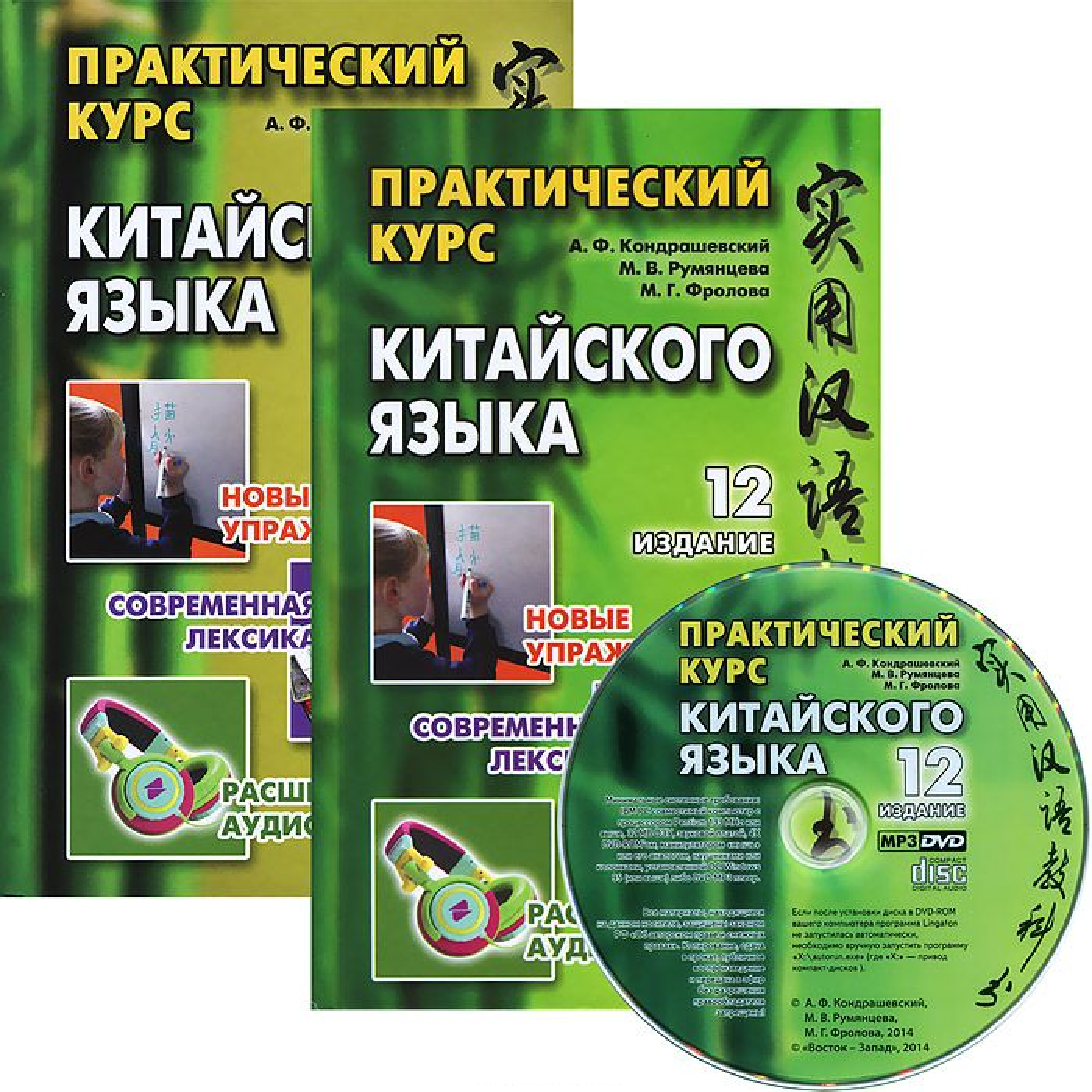 Новый Практический Курс Китайского Языка 2 Купить