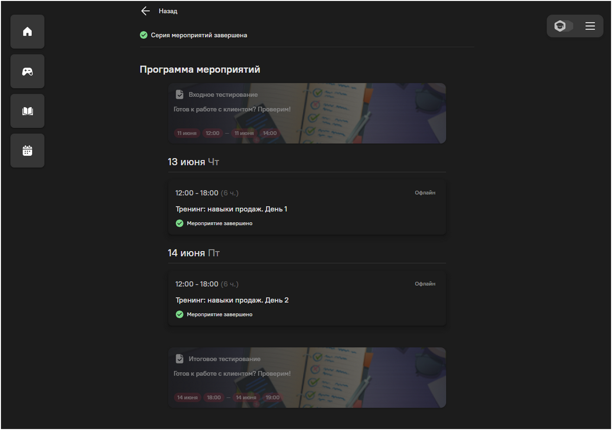 Вебинары на платформе Вовлекай