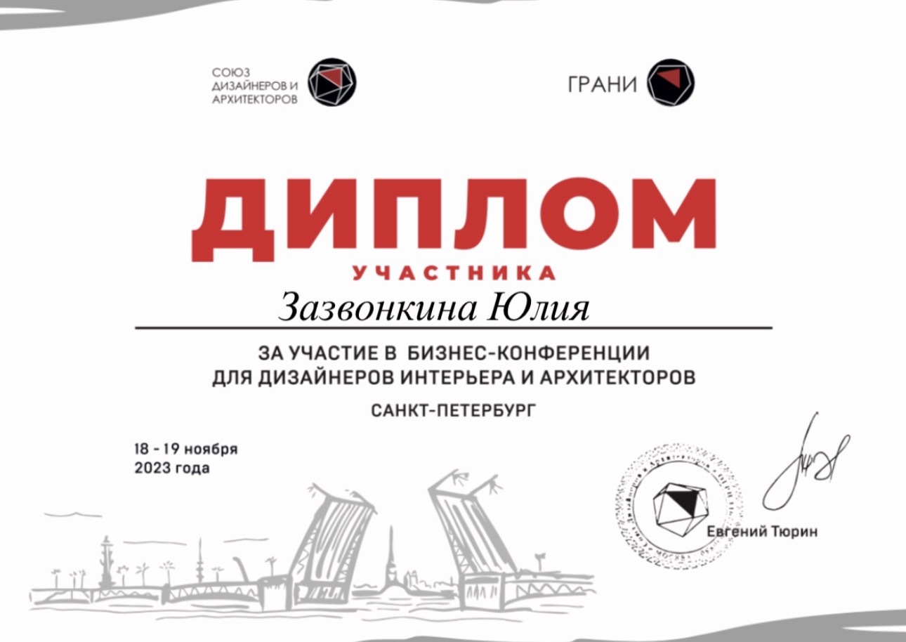 Документ Юлии Зазвонкиной: Бизнес-конференция «Грани» — Санкт-Петербург · 2023