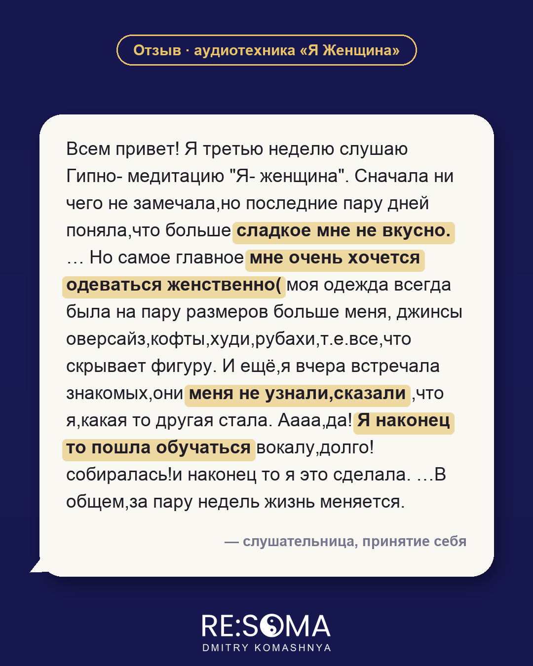 Отзыв: принятие себя
