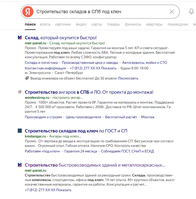 Позиции Метстрой склада под ключ