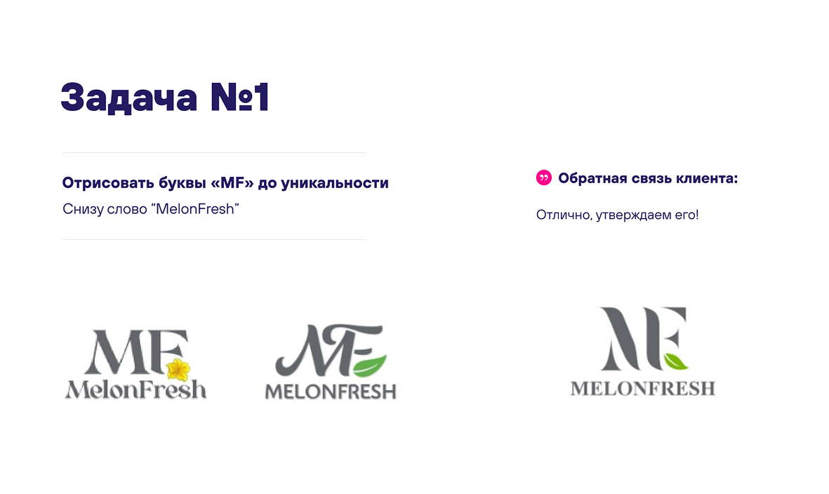 Доработка логотипа до уникальности — пример 1