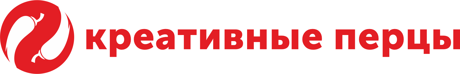 Рекламное агентство полного цикла «Креативные Перцы»