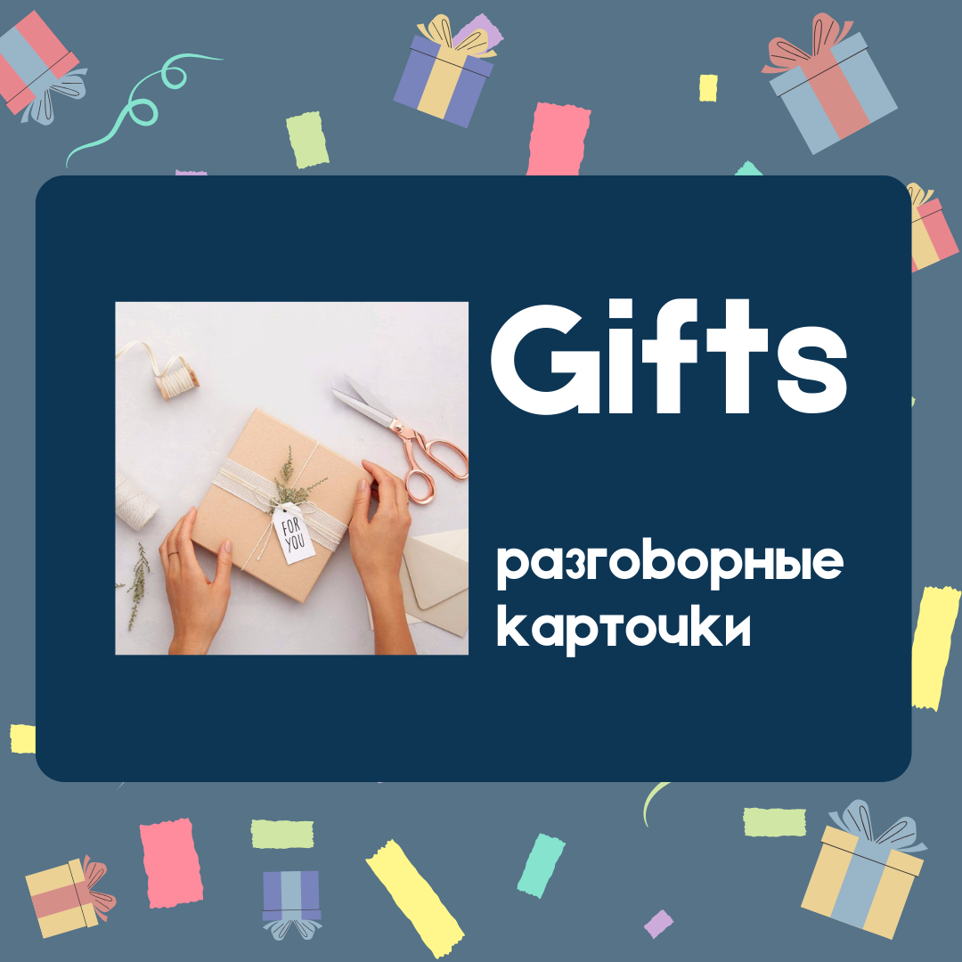Gifts / Presents. ESL Discussion Questions