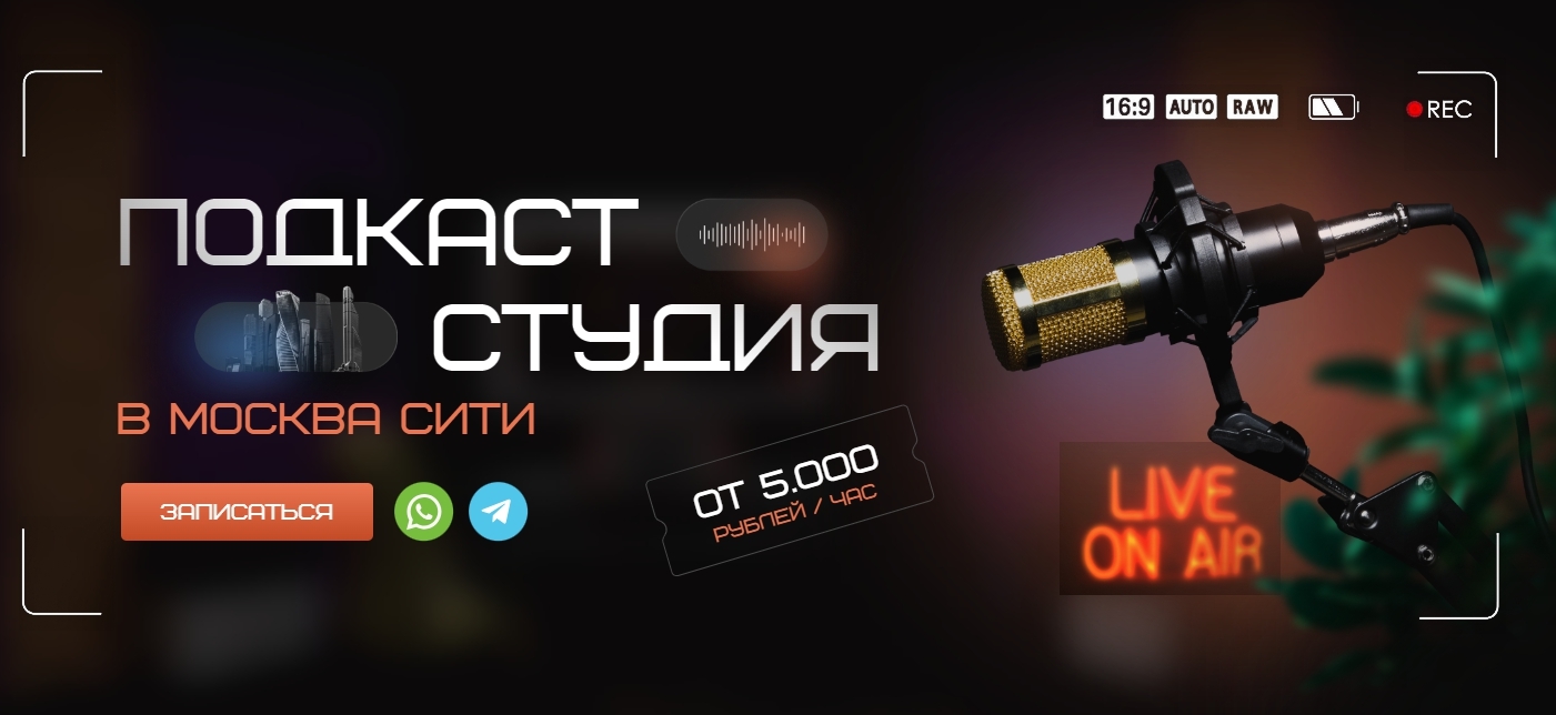 Подкаст студия Москва Нева Тауэрс (Neva Towers)