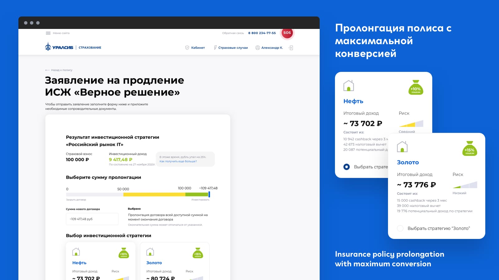 Как мы внедрили личный кабинет Уралсиб Жизнь и избавили от кучи анкет