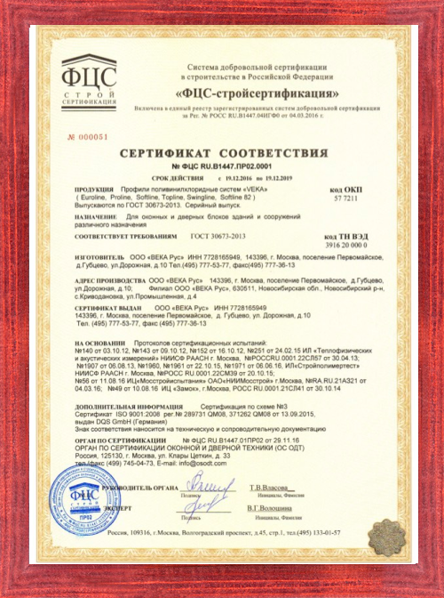сертификат окна Veka