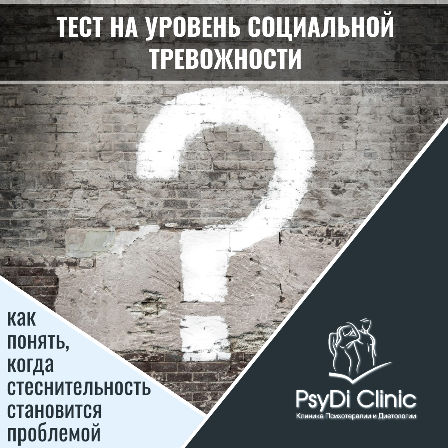 Тест на уровень социальной тревожности: как понять, когда стеснительность становится проблемой