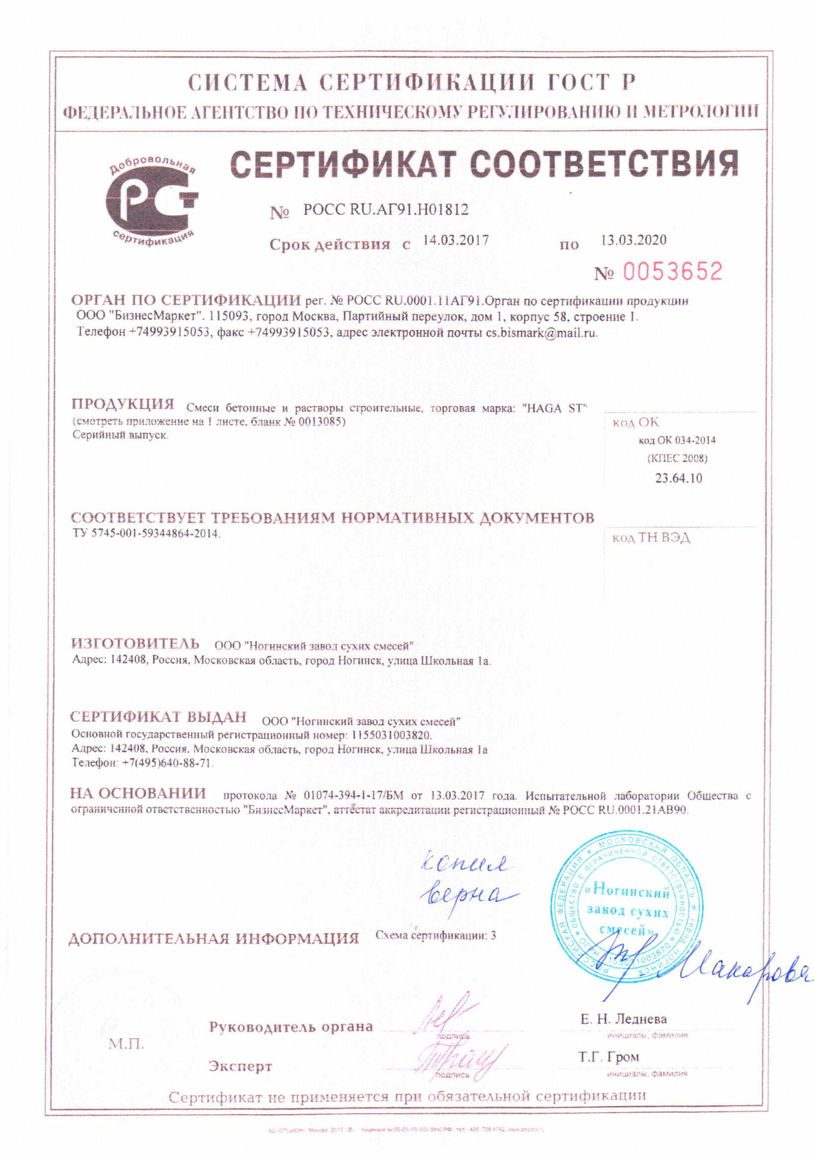 Сертификат газобетонные блоки. Сертификат соответствия на газобетонные блоки d600. Сертификат пожарной безопасности на газобетонные блоки. Сертификат газобетонные блоки. Сертификат на пеноблок.