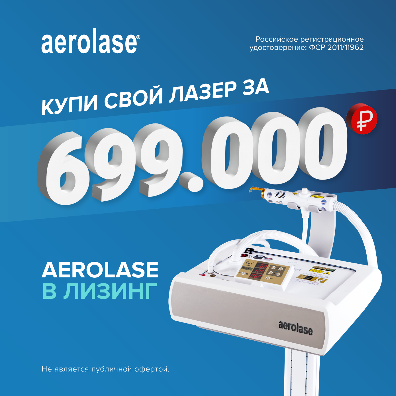 Лазеры Aerolase Neo — прибыль круглый год! Нет сезонных ограничений,  подходит для всех фототипов кожи.