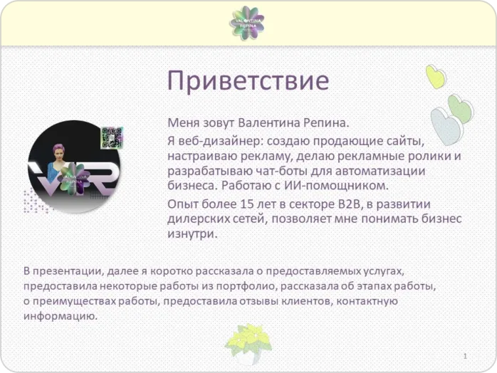 Нейросети как инструмент для эффективного создания презентаций в PowerPoint