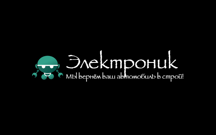 Электроник