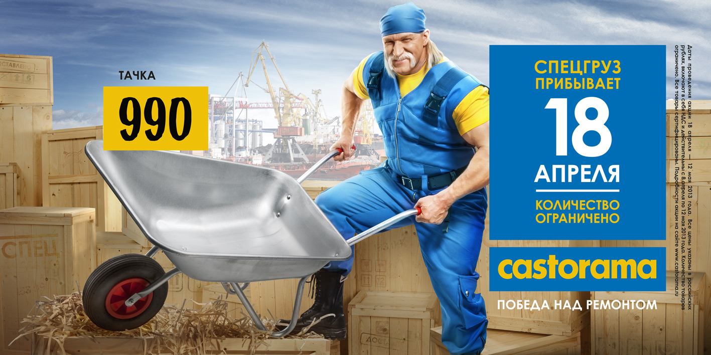 Castorama