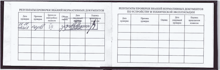 Тесты по электробезопасности 2 группа ростехнадзор 2024. Печать Ростехнадзора на удостоверении. Печать Ростехнадзора на удостоверении по электробезопасности.