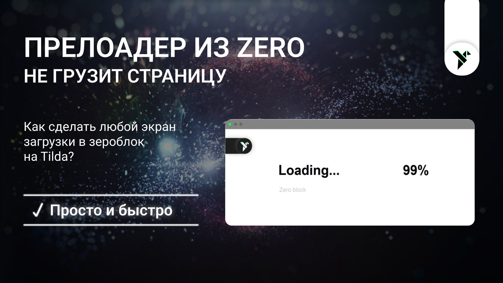 Ссылки в зеро блоке тильда. Зеро блок Тильда. Параллакс в Тильде в Зеро блоке. Как сделать прокрутку в Тильде. Как сделать Зеро блок в Тильде.