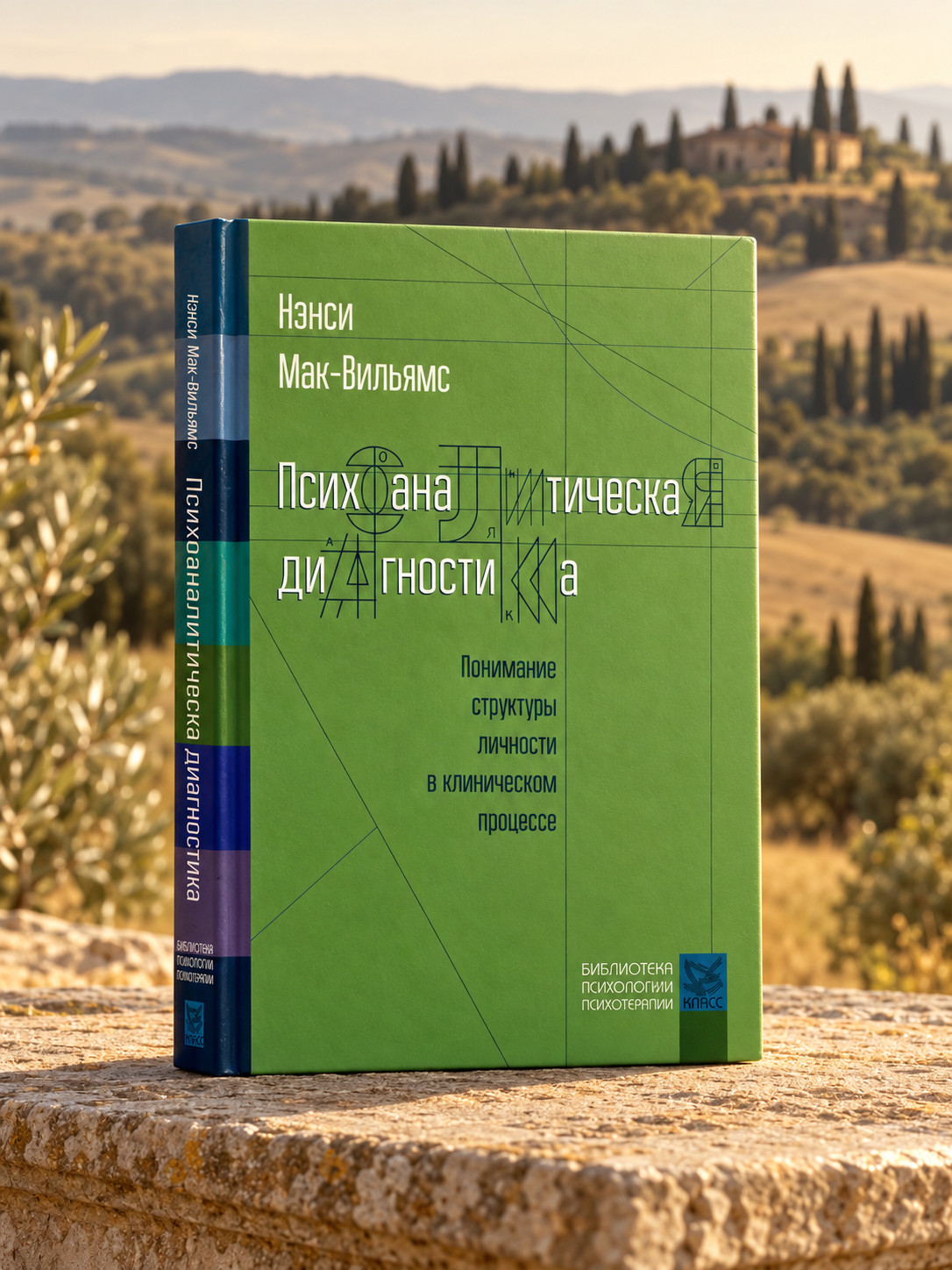 Психоаналитическая диагностика