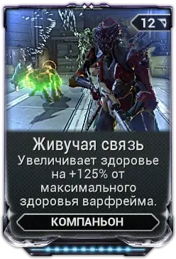 Живучая связь