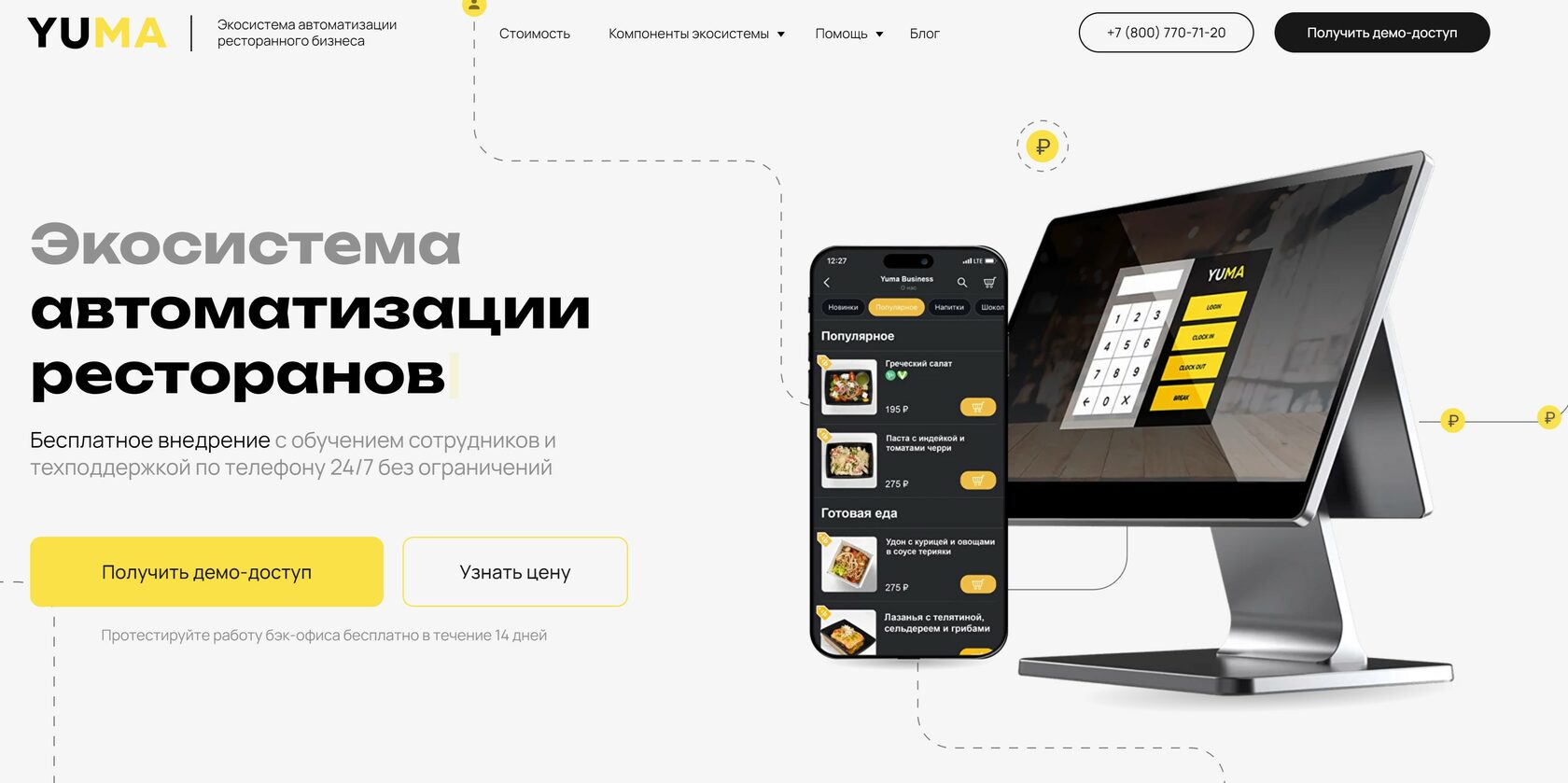 YUMA - Cистема автоматизации ресторанов, кафе, баров, доставки еды